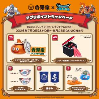 【悲報】吉野家×ドラクエコラボ、メタリックフィギュアをゲットするために最低35000円のお布施が必要