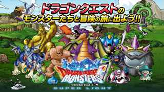 ドラゴンクエストモンスターズ スーパーライト、サービス終了