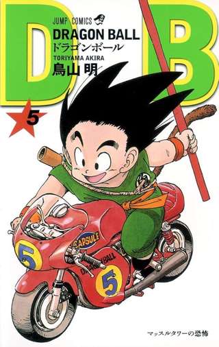 【画像】冨樫義博さん、ドラゴンボールの表紙を描く