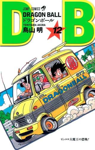 現役漫画家が書いたドラゴンボールの表紙が凄いと話題に