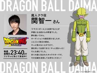ドラゴンボールに新キャラ「魔人クウ」が登場！