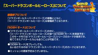 【悲報】ドラゴンボールヒーローズ、サ終