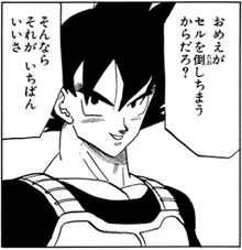 ベジータ「貴様の活躍の場はないぞ」悟空「おめえがセルを倒しちまうからだろ？」