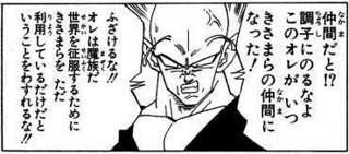 クリリン「ピッコロ、何か作戦があるなら教えろよ 仲間じゃないか」ピッコロ「😡」