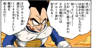 悟空「ベジータぁ！なんでサイヤ人は猿に変身すんだ？」ベジータ「まず月の光は太陽光が月に跳ね返ったものだということは知っているな？」