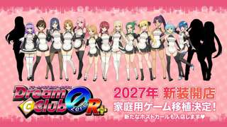 【朗報】ドリームクラブ、新キャラ付きで移植決定
