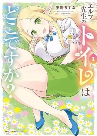 【悲報】女キャラが小便を撒き散らすPOPを書店に置く→フェミブチ切れで炎上中ｗｗｗｗｗｗ