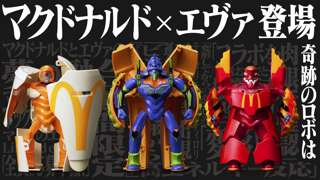 【悲報】マックのエヴァ、やっぱり転売祭り