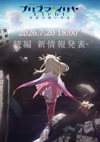 【朗報】プリズマ☆イリヤ、アニメ続編決定