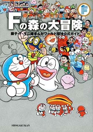 ドラえもん以外の藤子・F・不二雄作品が生きのこれなかった理由