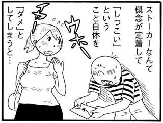 人気漫画家「容姿の優れない男性がアプローチしただけですぐストーカーって言わないでほしい」