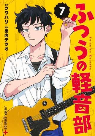 ふつうの軽音部とか言う漫画ｗｗｗｗ