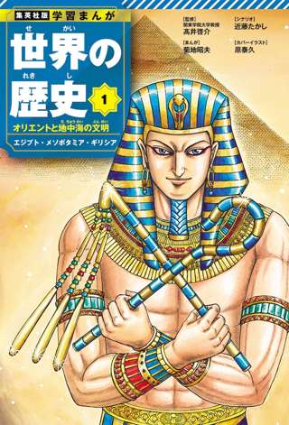 キングダムの作者が描いたファラオと家康