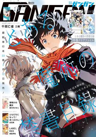 漫画版とある魔術の禁書目録、舞台はついにロシアへ！👻