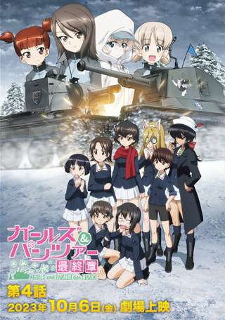ガールズ&パンツァーとかいうアニメあったよな