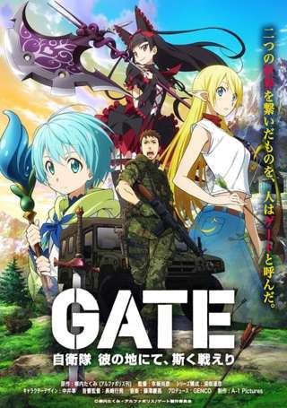 異世界で自衛隊が戦うアニメ「GATE」2期制作決定！