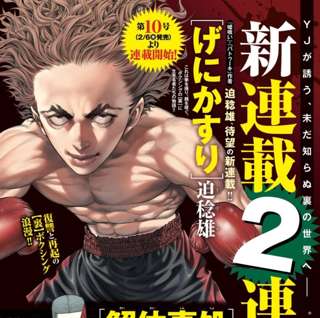 『嘘喰い』作者の新作、ボクシング漫画ｗｗｗｗ