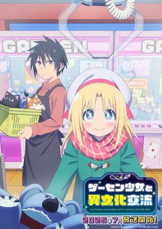 新作アニメ「ゲーセン少女と異文化交流」のキャラデザが公開、“英国ロリ”ヒロインを演じるのはアメリカ出身の女性声優