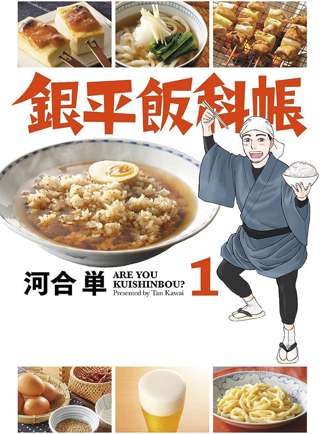 【悲報】ラーメンハゲ作画の描いてた飯漫画、あまらにもつまらない…