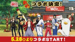 銀だこ×銀魂、コラボ発表www