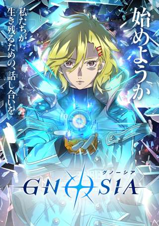 アニメ「グノーシア」完走した