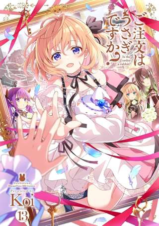 ごちうさ作者「SNSやりません」「チノちゃんに変なキャラ付けされてもスルーします」「読者が求めてないシリアス展開書きません」