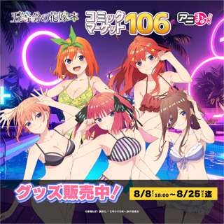 「五等分の花嫁」のヒロインたちがナイトプールでセクシー水着をお披露目！