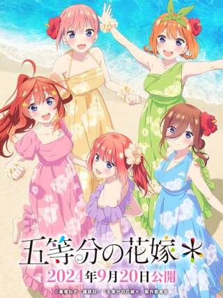 五等分の花嫁に最近ハマってる