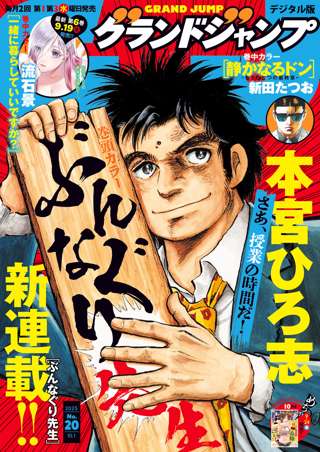 【画像】本宮ひろ志、とんでもない漫画を新連載してしまうｗｗｗｗｗ