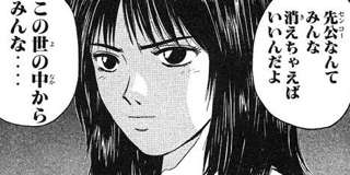 GTOという漫画人気だけど相沢雅のエピソードがクソすぎてぶっちゃけ駄作だよな