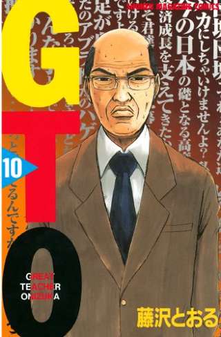 GTOで鬼塚以外で人気あるキャラて誰?
