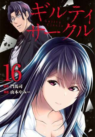 【悲報】ギルティサークル最新話、ヒロインが目の前でチ◯ポ挿られて主人公が泣くｗｗｗｗｗ