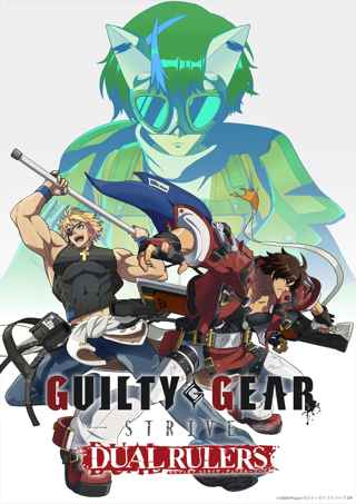 今季最もつまらなかったアニメ、GUILTY GEAR STRIVE: DUAL RULERSに決まる