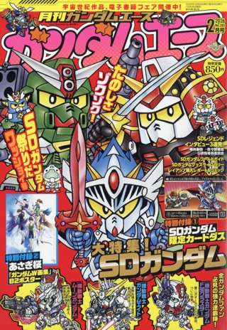 【画像】ガンダムエース最新号の表紙、ガチでヤバいｗｗｗ