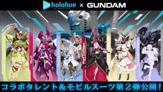 ガンダム×ホロライブコラボでぺこみこどりゃああああああ