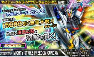 【悲報】例のインフレが凄いガンダムソシャゲ、攻撃力が限界突破