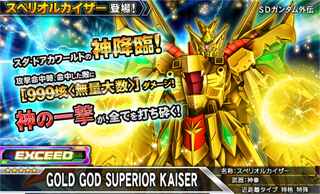 【朗報】ガンダムソシャゲ、サ終前の最終イベントを開始