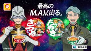 ジークアクス、赤いきつね・緑のたぬきとコラボ！スペシャル動画公開ｗｗｗｗ