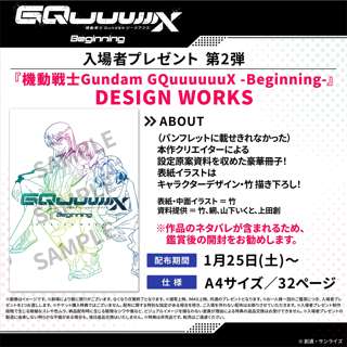 【朗報】ガンダムジークアクスの入場者プレゼント第2弾ｗｗｗｗｗ