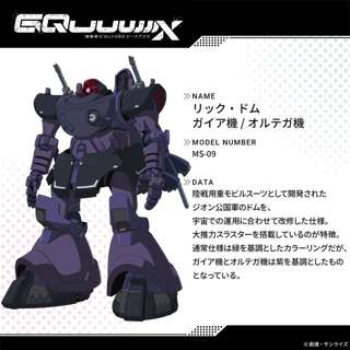機動戦士ガンダムジークアクスのドムｗｗｗ