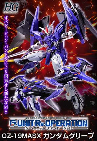 【速報】ガンダムグリープ、遂にHGで販売決定！！！