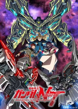 機動戦士ガンダムNTって今思うと悪くなかったよな