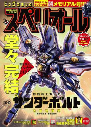 【速報】機動戦士ガンダム サンダーボルトの最終回、ラスボスはジ・オな模様