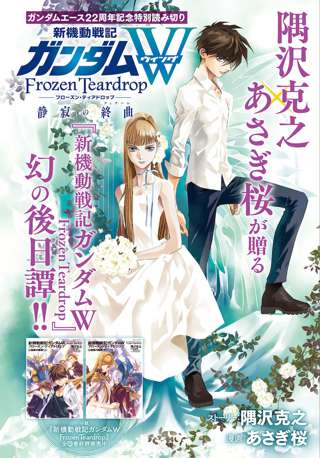 【朗報】ヒイロ・ユイさん、リリーナ・ピースクラフトさんと子作りへ