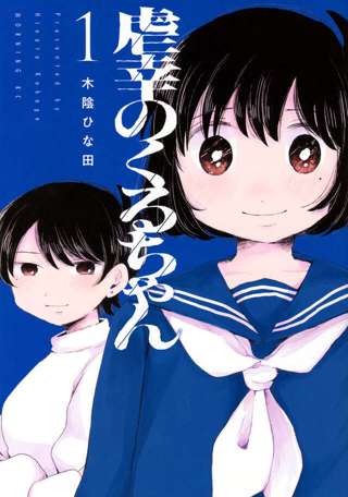 【画像】講談社「次のみいちゃんを目撃せよ。」