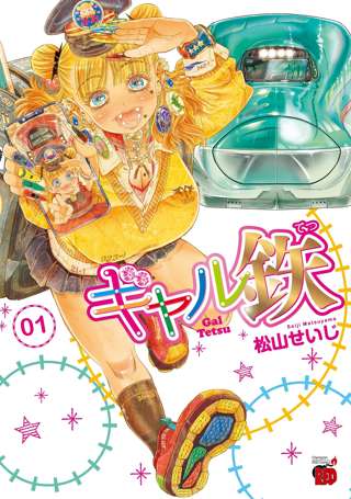 男性作家、ギャル漫画をノーメイクで描いてしまう