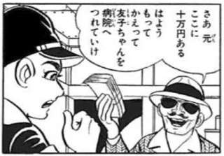 【朗報】はだしのゲンの朴さん、思ってたより10倍金持ちだったｗｗｗｗ