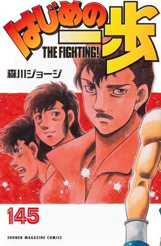 「はじめの一歩」入稿ミスでセリフ抜けたまま雑誌掲載、編集部が謝罪