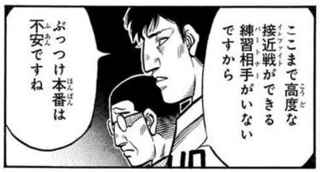 はじめの一歩の千堂、死にそう