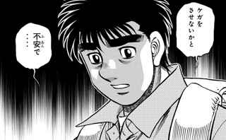 はじめの一歩「幕の内は進化している！引退してからの方が強い！」